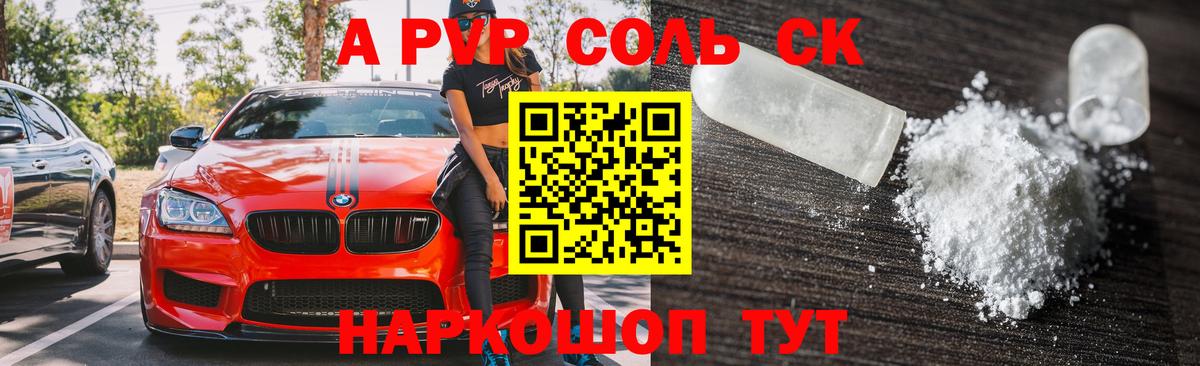 Alfa_PVP Crystall  A-PVP мука  Балахна  купить   APVP СК  Alpha PVP 