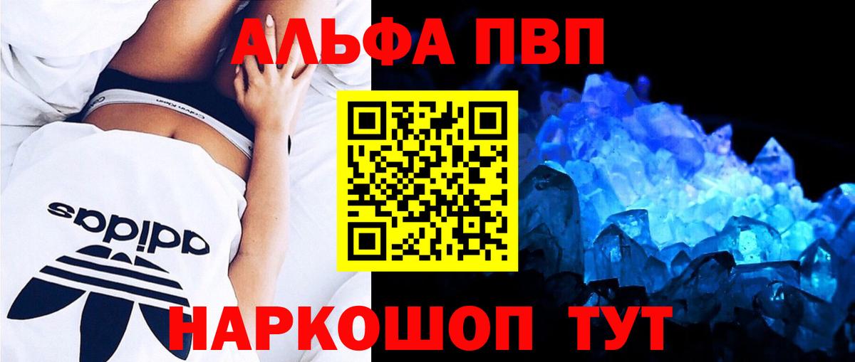 А ПВП мука  Вход с VPN  Alpha PVP Соль  А ПВП Соль  Балахна 