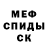 МЕФ мяу мяу Tero Rikl
