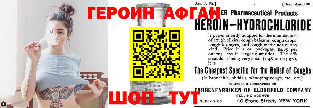 ГЕРОИН Heroin Балахна