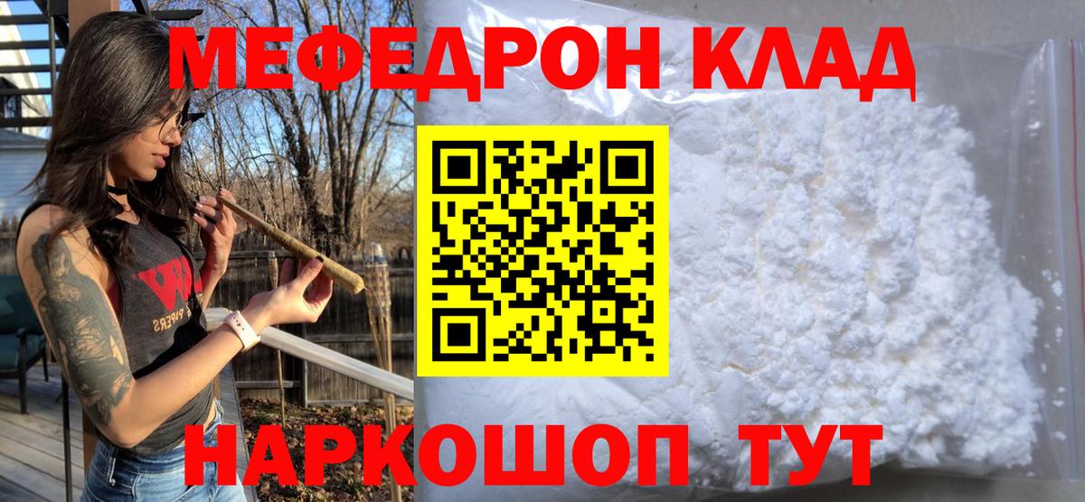 Меф мяу мяу кристаллы Балахна