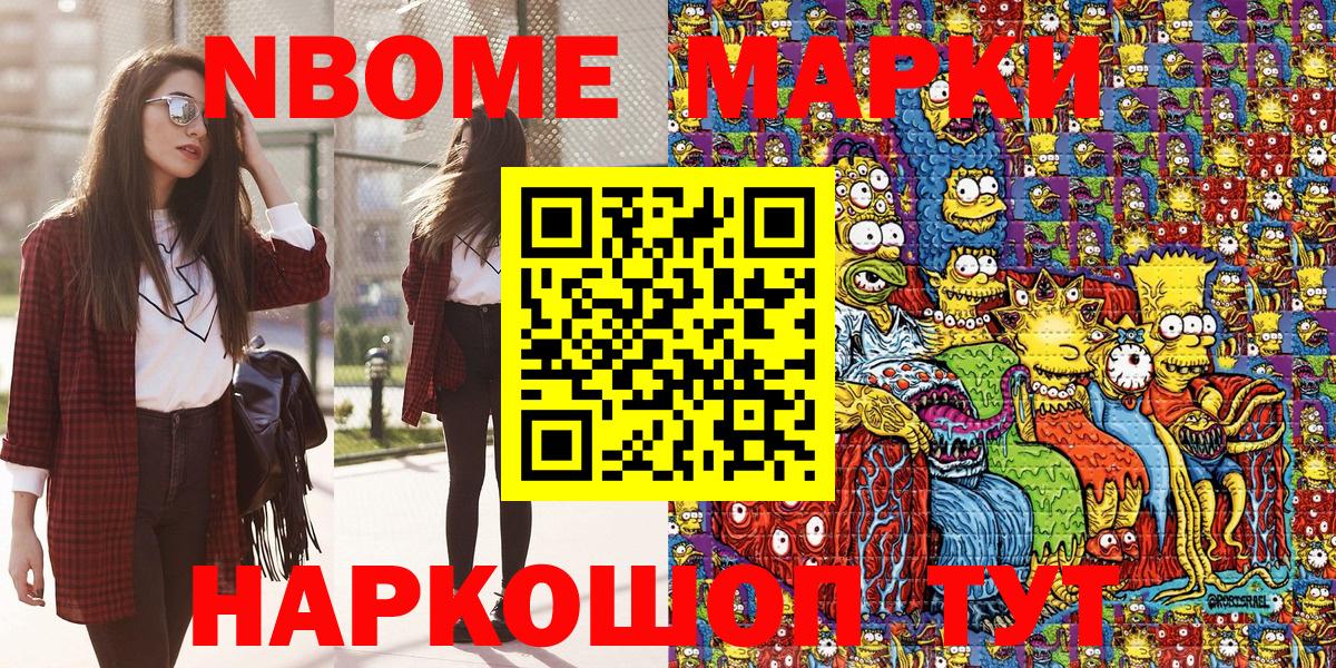 Марки 25I-NBOMe 1,8мг  Марки 25I-NBOMe 1,8мг  Наркотические марки  Балахна  закладки  Вход с VPN 