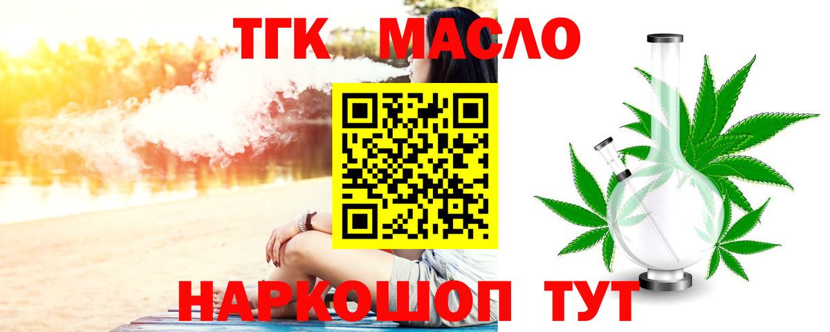 Дистиллят ТГК THC oil  Балахна 